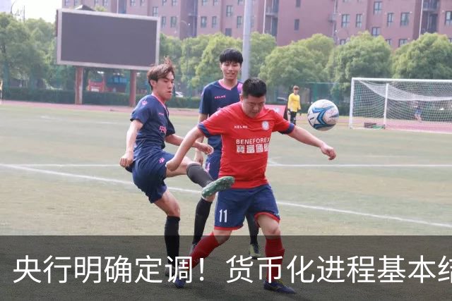央行明确定调！货币化进程基本结束，旧的赚钱路子走不通了？